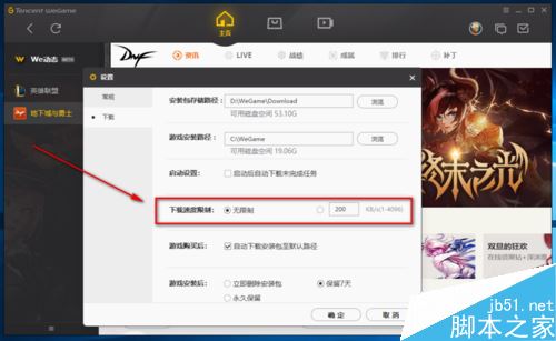 wegame怎么限速下载？wegame限制下载速度教程