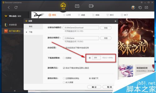 wegame怎么限速下载？wegame限制下载速度教程