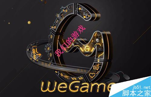 WeGame怎么给LOL加速？WeGame玩英雄联盟强制加速教程