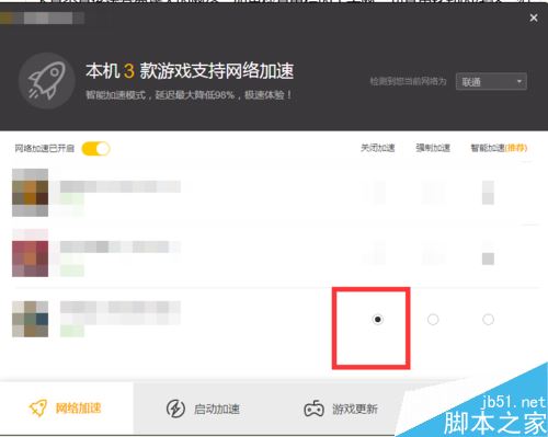 wegame怎么开启/关闭加速？wegame开启关闭游戏加速教程