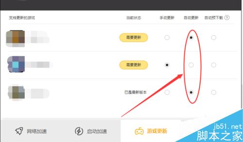 wegame怎么关闭游戏自动更新？wegame关闭游戏自动更新功能教程