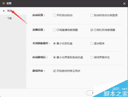 wegame怎么同步游戏列表？wegame开启游戏列表云同步教程