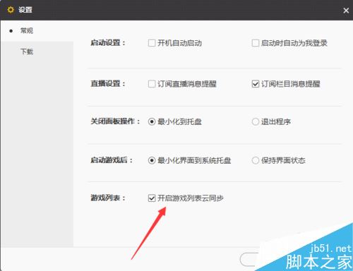 wegame怎么同步游戏列表？wegame开启游戏列表云同步教程