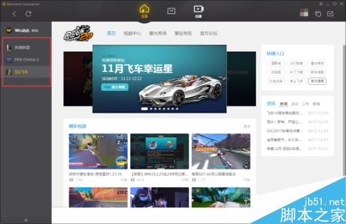 wegame怎么同步游戏列表？wegame开启游戏列表云同步教程