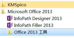 infopath 2013下载 microsoft office infopath 2013 中文破解安装版 64位