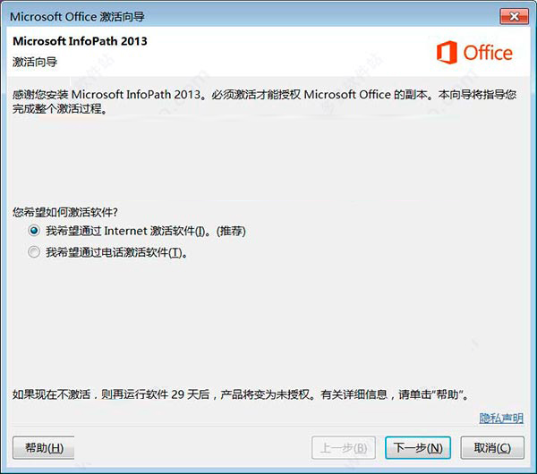 infopath 2013下载 microsoft office infopath 2013 中文破解安装版 64位