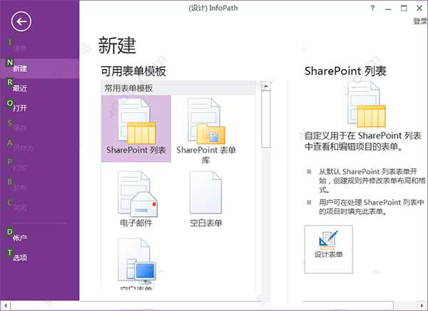 infopath 2013下载 microsoft office infopath 2013 中文破解安装版 64位