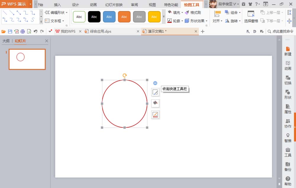 ppt怎么将图形形状转换为图片?