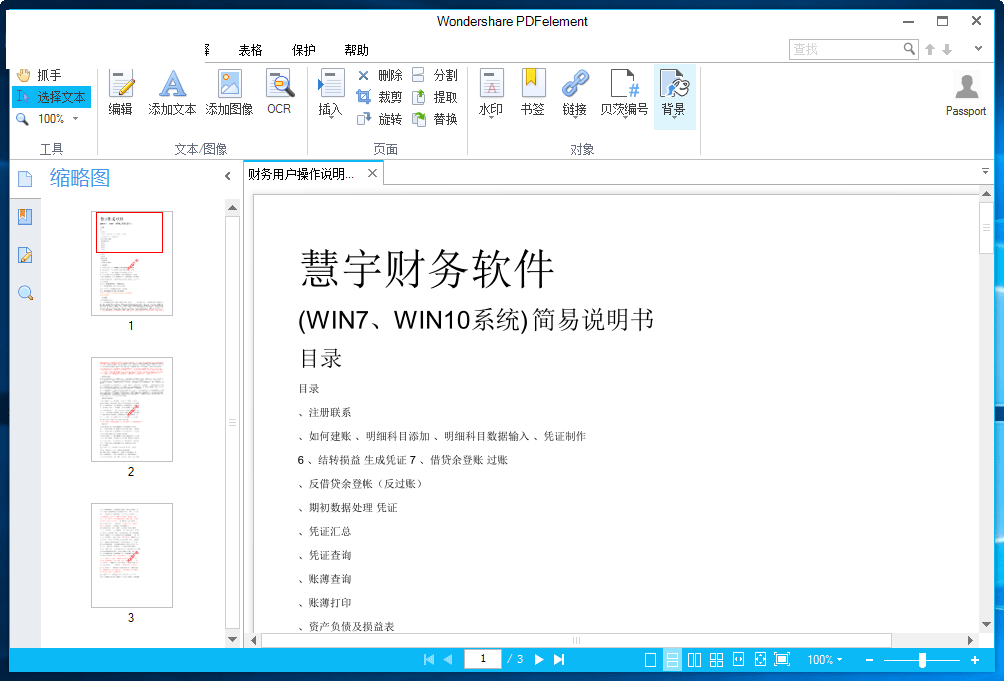 PDFelement 5替换PDF页面的方法