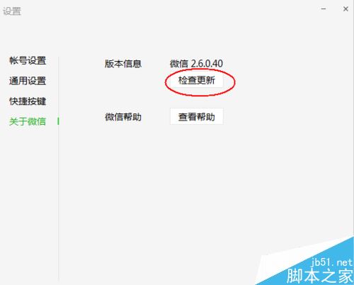 微信电脑版怎么更新升级？微信电脑端手动更新版本教程