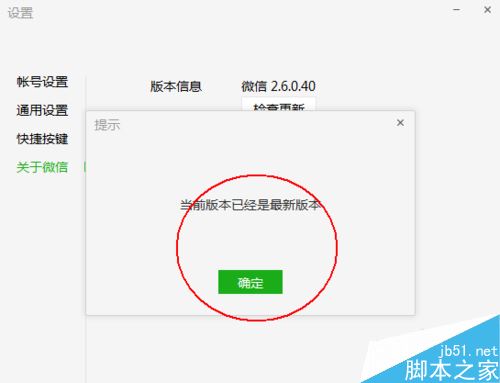 微信电脑版怎么更新升级？微信电脑端手动更新版本教程