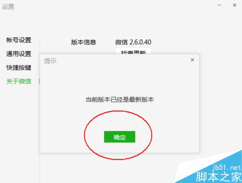 微信电脑版怎么更新升级？微信电脑端手动更新版本教程