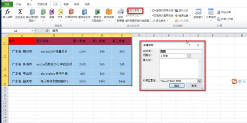 excel中给单元格或单元格区域重命名的教程