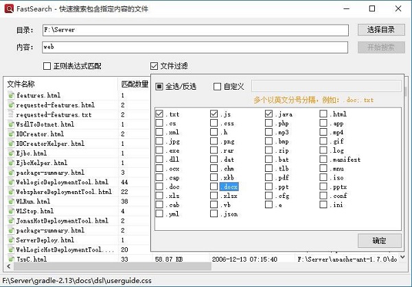 FastSearch下载 FastSearch(快速搜索包含指定内容的所有文件) v1.0 免费绿色版