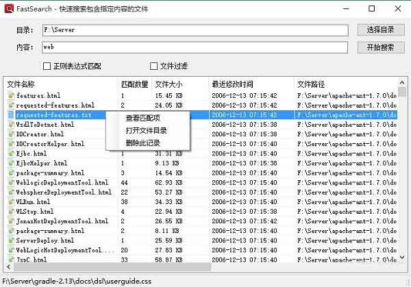 FastSearch下载 FastSearch(快速搜索包含指定内容的所有文件) v1.0 免费绿色版