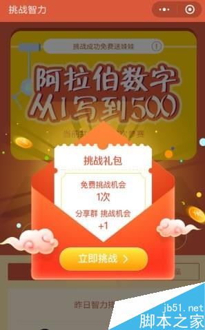 微信挑战智力怎么领娃娃？微信挑战智力领取娃娃方法