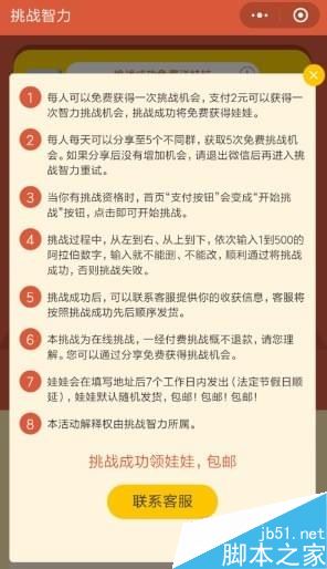 微信挑战智力怎么领娃娃？微信挑战智力领取娃娃方法