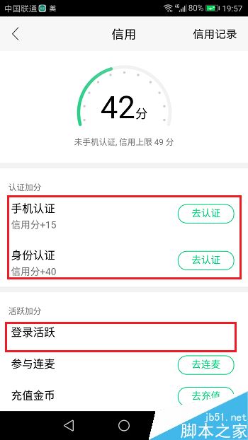 NOW直播怎么提升信用分？NOW直播提高信用分教程