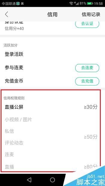 NOW直播怎么提升信用分？NOW直播提高信用分教程