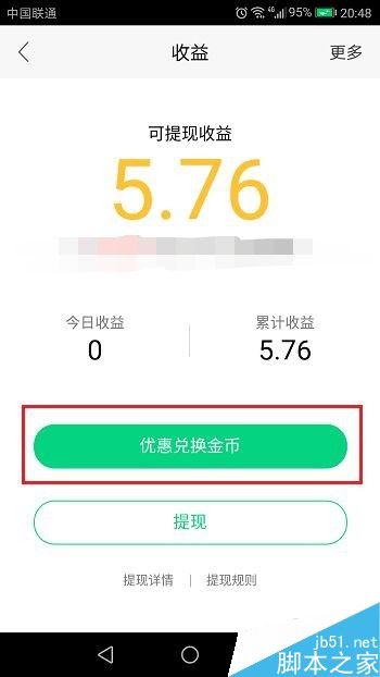 NOW直播怎么将收益兑换成金币？NOW直播收益兑换金币教程