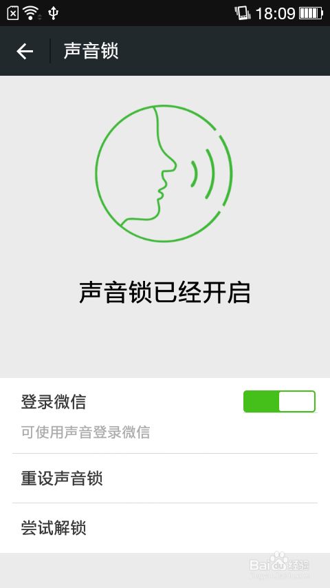 微信声音锁怎么用