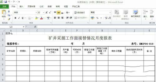 excel2010中保存及调用模板教程