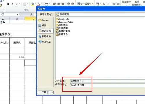 excel2010中保存及调用模板教程