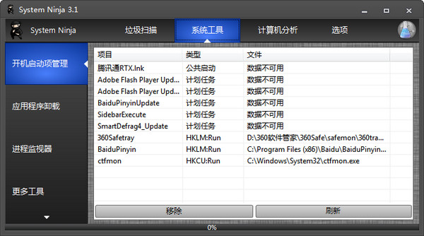 System Ninja(系统垃圾清理软件) v3.2.1 中文安装免费版