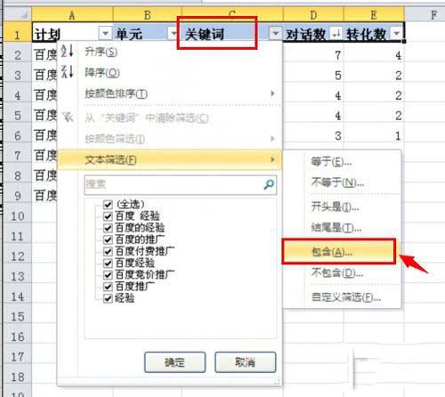 excel2010中对指定数据进行筛选的设置方法