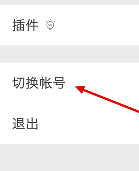 微信怎么快速切换账号? 微信切换账号功能的使用方法