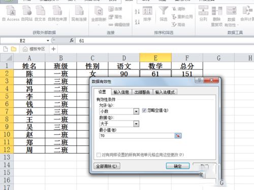 excel2010中批量圈释无效数据的设置方法