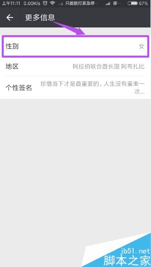 微信怎么更改性别？微信修改性别图文教程