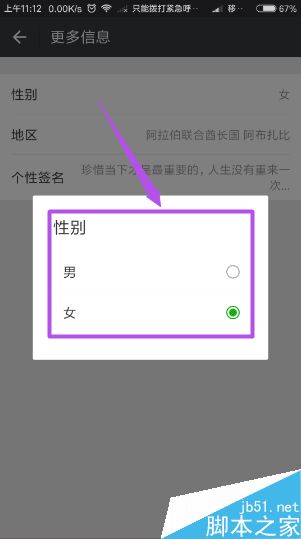 微信怎么更改性别？微信修改性别图文教程