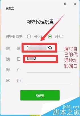 微信电脑版怎么使用网络代理上网？微信电脑版使用网络代理图文教程