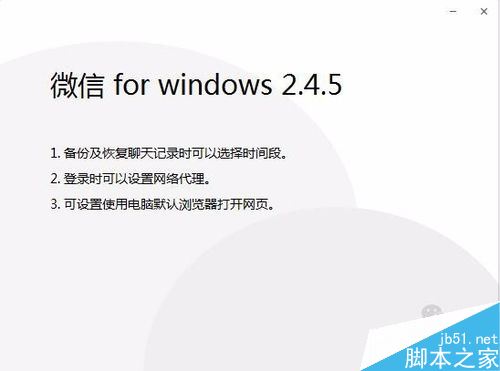 微信电脑版怎么使用网络代理上网？微信电脑版使用网络代理图文教程