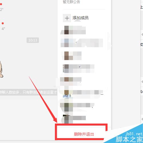 微信电脑版怎么退出群聊？微信电脑版退出群聊教程