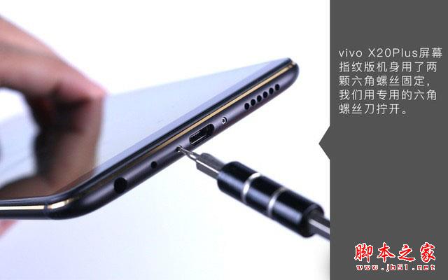 vivo X20Plus屏幕指纹版拆解:揭秘黑科技