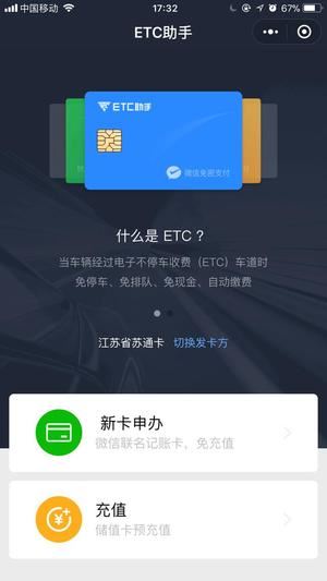 微信etc怎么激活？微信etc使用教程详解