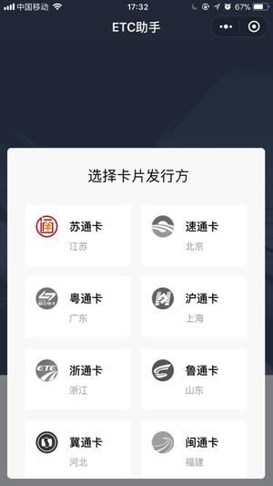 微信etc怎么激活？微信etc使用教程详解