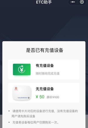 微信etc怎么激活？微信etc使用教程详解