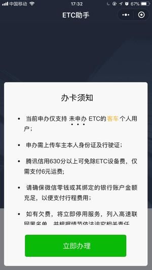 微信etc怎么激活？微信etc使用教程详解