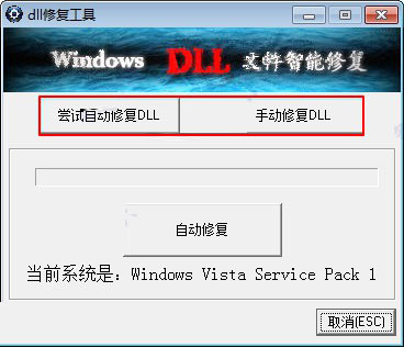 DLL修复工具下载 dll修复工具 全系列完整版 (支持32位/64位winxp/win7/win10系统)