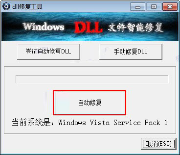 DLL修复工具下载 dll修复工具 全系列完整版 (支持32位/64位winxp/win7/win10系统)