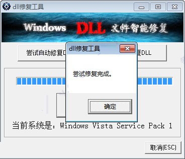 DLL修复工具下载 dll修复工具 全系列完整版 (支持32位/64位winxp/win7/win10系统)