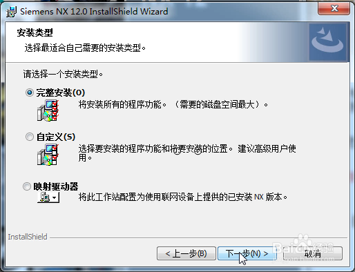 UG NX12.0安装教程及破解步骤图文详解