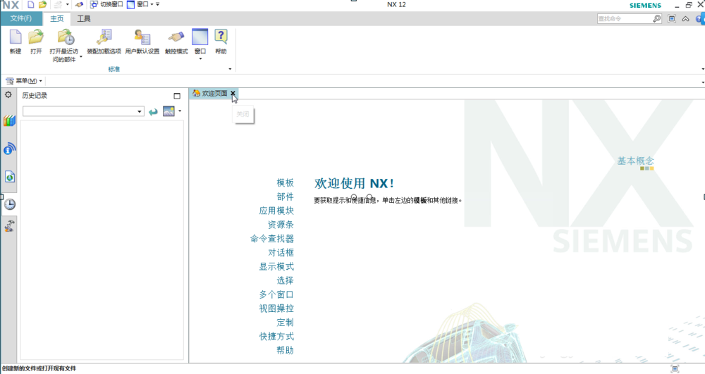 UG NX12.0怎么安装？NX12.0安装教程及破解方法图文详解