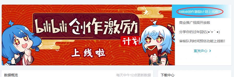 b站怎么参与哔哩哔哩创作激励计划获得收益?