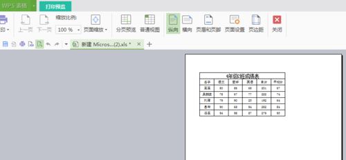 excel调整打印预览的大小的设置方法