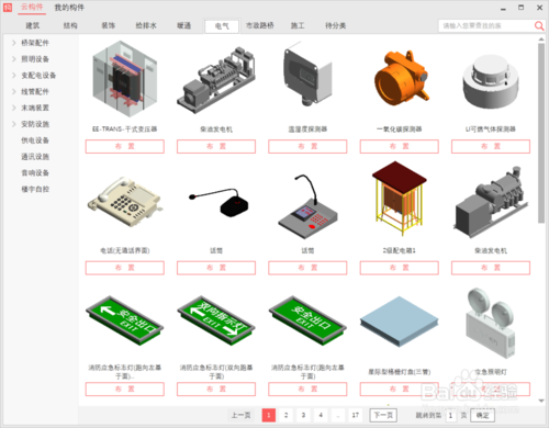 如何使用构件坞进行快速BIM建模