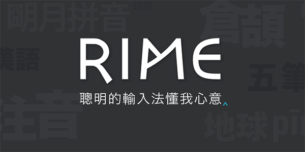 RIME输入法 for Mac V0.9.26.2 苹果电脑版(附简体中文设置方法)